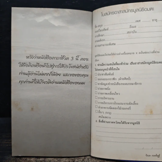 คาถาชีวิต 3 - วิกรม กรมดิษฐ์ รูปที่ 8