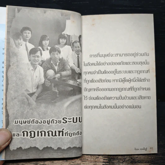 คาถาชีวิต 3 - วิกรม กรมดิษฐ์ รูปที่ 7