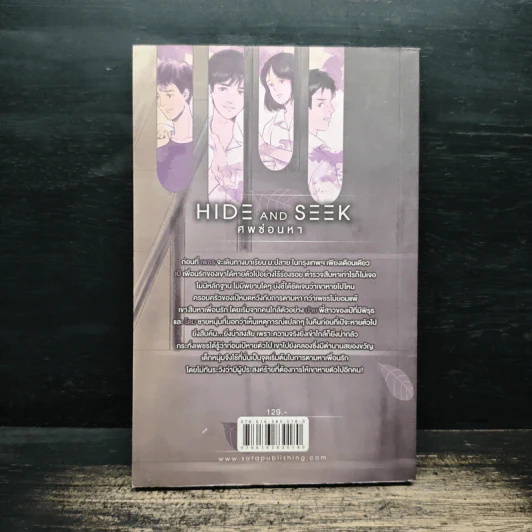 Hide and Seek ศพซ่อนหา - พลอยฝน รูปที่ 2