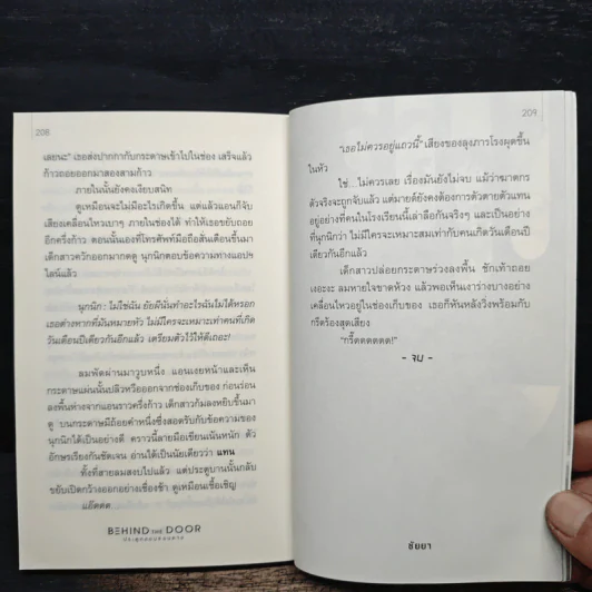 Behind the Door ประตูหลอนซ่อนตาย - ชัยยา รูปที่ 8