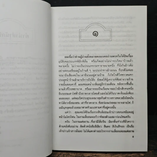 หนุ่มทิพย์ - แก้วเก้า รูปที่ 7