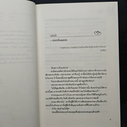 18/29 สลับรักความทรงจำ - จีซูฮยอน รูปที่ 7