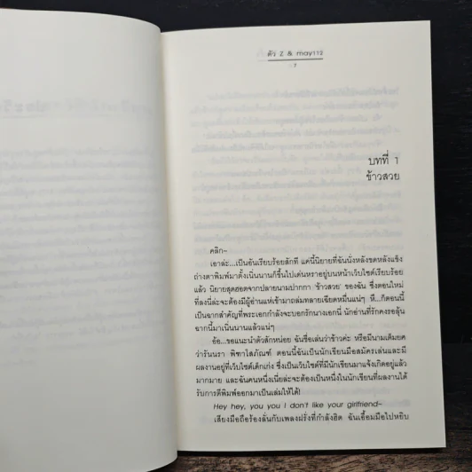 รักต่างวัยหัวใจข้ามรั้ว - ตัว Z & may 112 รูปที่ 7