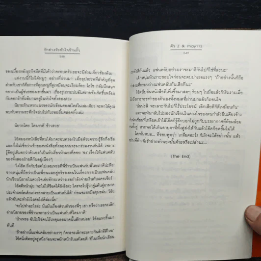 รักต่างวัยหัวใจข้ามรั้ว - ตัว Z & may 112 รูปที่ 8