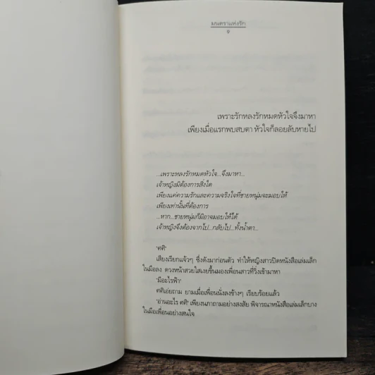 ความรู้สึกดี...ที่เรียกว่ารัก 6 รูปที่ 7
