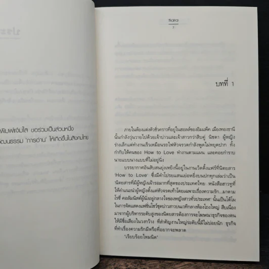 วิวาห์ล่มไม่ล้มรัก - Tiara รูปที่ 7