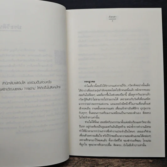 กับดักวิวาห์ - ภัสรสา รูปที่ 7