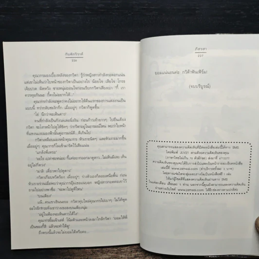 กับดักวิวาห์ - ภัสรสา รูปที่ 8