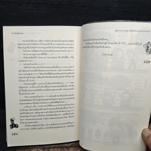 Special Gossip เคลียร์ข่าวฉาวเจาะข่าวรัก - Hideko_Sunshine, Merlin, เจ้าหญิงผู้เลอโฉม รูปที่ 8