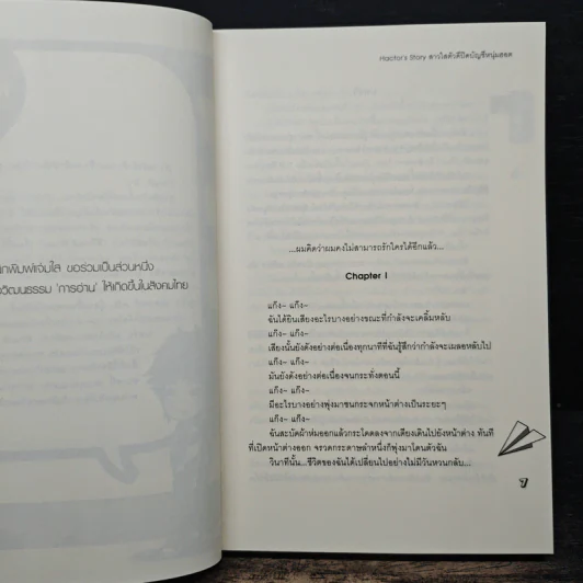 Hactor's Story สาวใสตัวดีปิดบัญชีหนุ่มฮอต - หนุ่มกรุงโซล รูปที่ 7