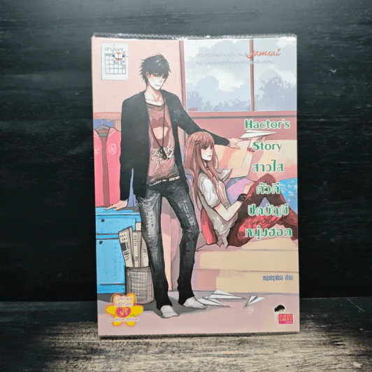 Hactor's Story สาวใสตัวดีปิดบัญชีหนุ่มฮอต - หนุ่มกรุงโซล รูปที่ 1