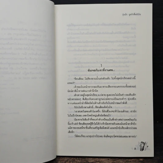 วุ่นนักทูตรักสื่อหัวใจ - ลูกชุบ รูปที่ 7