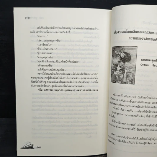 วุ่นนักทูตรักสื่อหัวใจ - ลูกชุบ รูปที่ 8