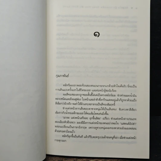รักสุดใจผู้ชายของฉัน - ณารา รูปที่ 7