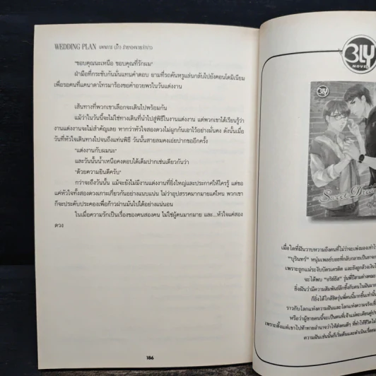Wedding Plan แผนการ (รัก) ร้ายของนายเจ้าบ่าว - Mame รูปที่ 8