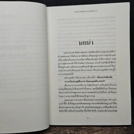 มายาปกรณัม - เส้นด้ายสีรุ้ง&ริบบิ้นสีขาว รูปที่ 7