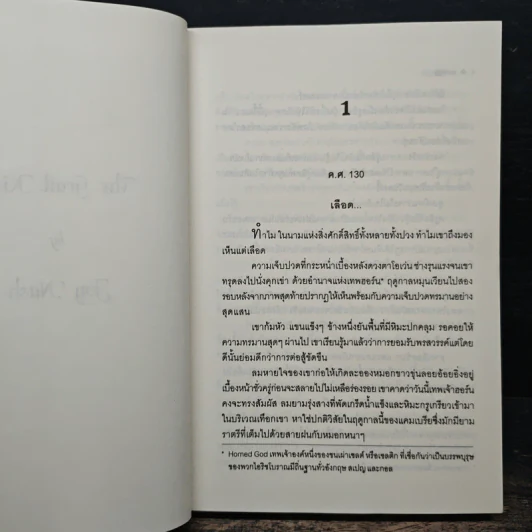ราชันผู้หยั่งรู้ The Grail King - Joy Nash รูปที่ 7