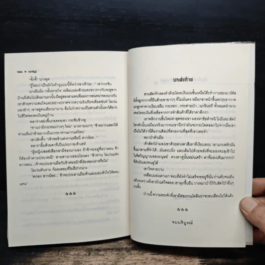 ราชันผู้หยั่งรู้ The Grail King - Joy Nash รูปที่ 8