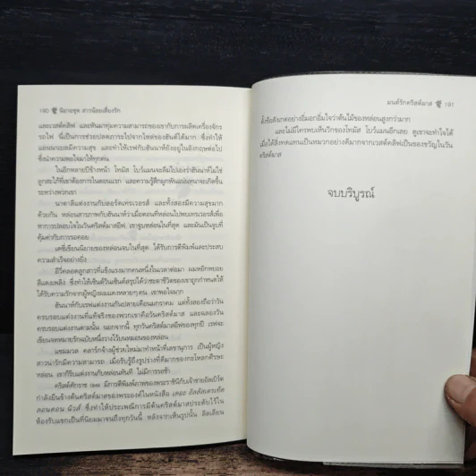 มนต์รักคริสต์มาส - ลิซ่า เคลย์แพส, กัญชลิกา รูปที่ 8