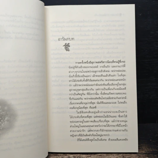 มนต์รักคริสต์มาส - ลิซ่า เคลย์แพส, กัญชลิกา รูปที่ 7