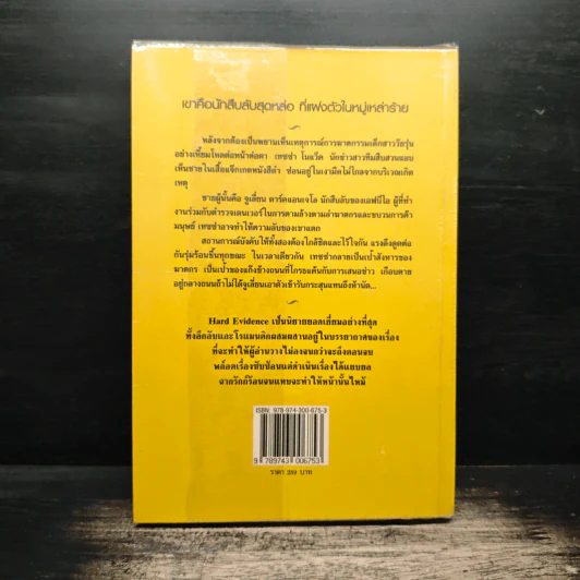 เทพบุตรราตรี - Pamela Clare, จีรณี รูปที่ 2