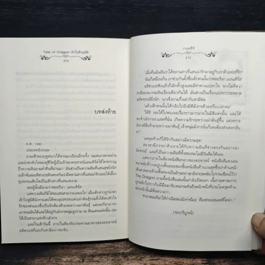Tale of Dragon หัวใจข้ามมิติ - คฤตธีร์ (ฟองฟาง) รูปที่ 8