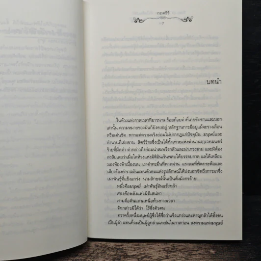 Tale of Dragon หัวใจข้ามมิติ - คฤตธีร์ (ฟองฟาง) รูปที่ 7