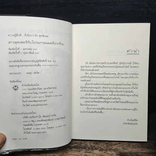 สาวสุดเซอร์กับโปรแกรมเมอร์ปากร้าย - สิรินดา รูปที่ 6