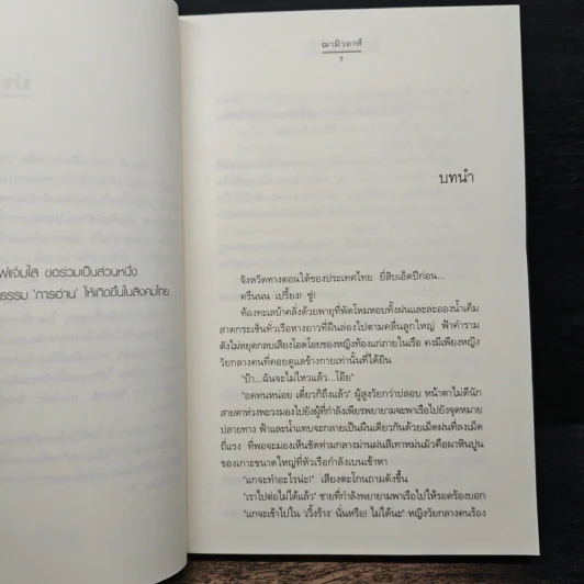 นิลกาฬ...สานใจรัก - ฌามิวอาห์ รูปที่ 7