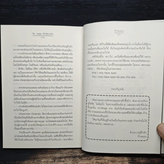 สิบ step เก็บนิยามรัก - ป้าหนอน รูปที่ 8
