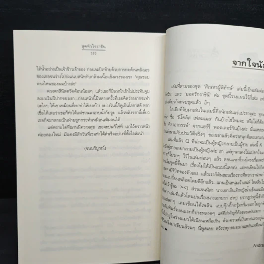 ชุดสิเน่หาผู้พิทักษ์ : สุดหัวใจราชัน - Andra รูปที่ 8