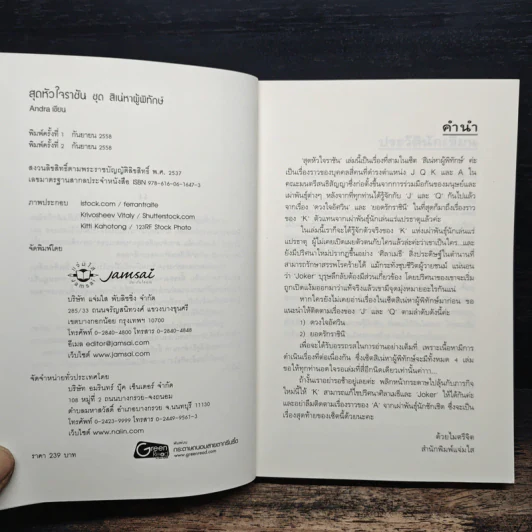 ชุดสิเน่หาผู้พิทักษ์ : สุดหัวใจราชัน - Andra รูปที่ 6