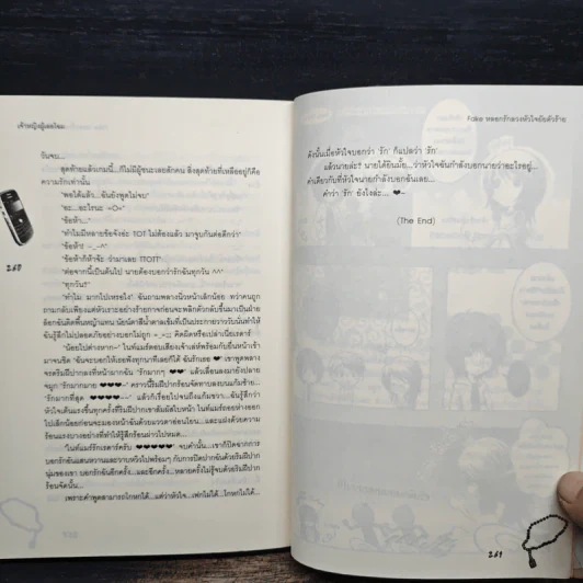 Fake หลอกรักลวงหัวใจยัยตัวร้าย - เจ้าหญิงผู้เลอโฉม รูปที่ 9