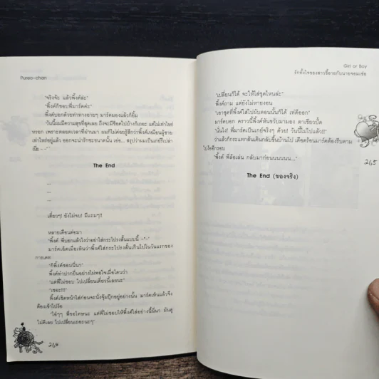 อธิษฐานรักผ่านดวงดาว - เจ้าหญิงผู้เลอโฉม, หัวสมองตีบตัน รูปที่ 8