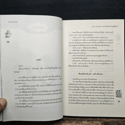 Library Guardian เสกรักใสใส่หัวใจคุณผู้พิทักษ์ - TheLittleFinger รูปที่ 7