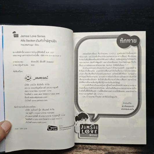 Alfa Section เติมหัวใจพิสูจน์รัก - TheLittleFinger รูปที่ 6
