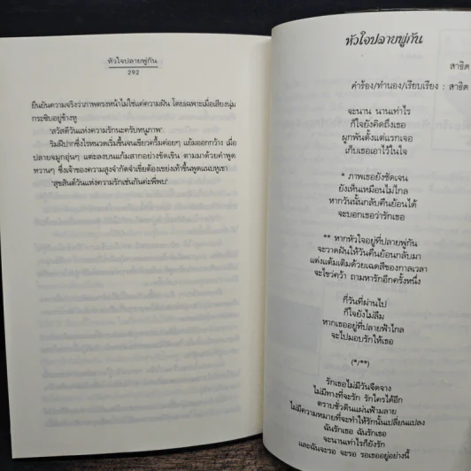 หัวใจปลายพู่กัน - bookmark & วีสาม รูปที่ 8