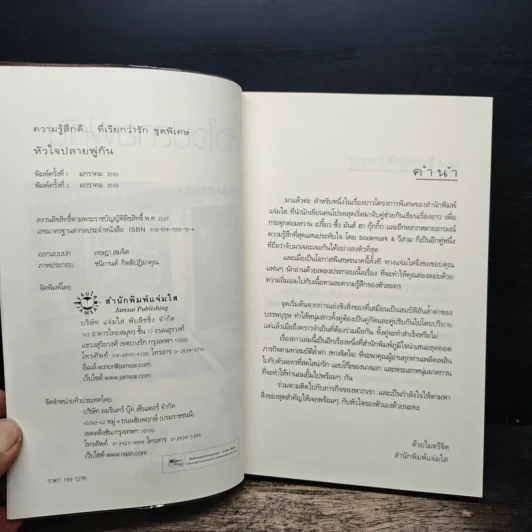 หัวใจปลายพู่กัน - bookmark & วีสาม รูปที่ 6