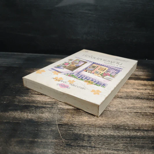 หัวใจปลายพู่กัน - bookmark & วีสาม รูปที่ 4
