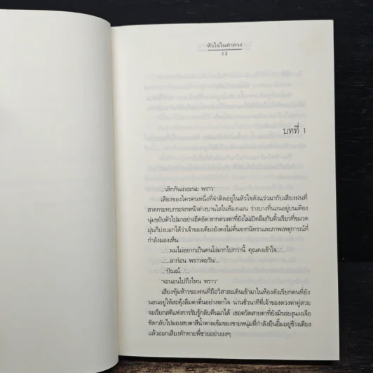 ในวันที่เรา(ไม่)รักกัน - เด็กทะเล รูปที่ 7