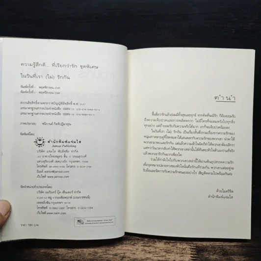 ในวันที่เรา(ไม่)รักกัน - เด็กทะเล รูปที่ 6
