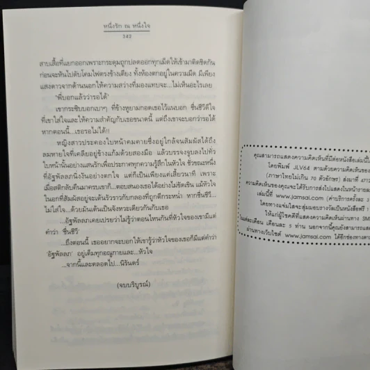 หนึ่งรัก ณ หนึ่งใจ - เด็กทะเล รูปที่ 8