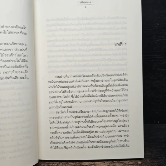 เก็บใจไว้ใส่รัก - เด็กทะเล รูปที่ 7