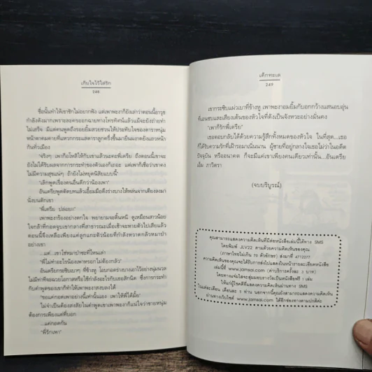 เก็บใจไว้ใส่รัก - เด็กทะเล รูปที่ 8