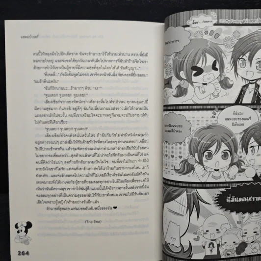 Oh! My Fanboy ไม่อยากเป็น(แค่)แฟนคลับแล้วครับผม - แสตมป์เบอรี่ รูปที่ 9