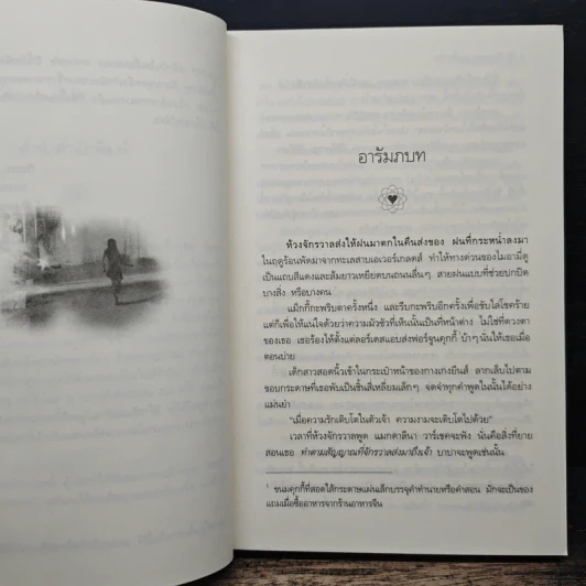 ไล่รักล่าอดีต - ร็อกซานน์ ซินแคลร์ รูปที่ 7