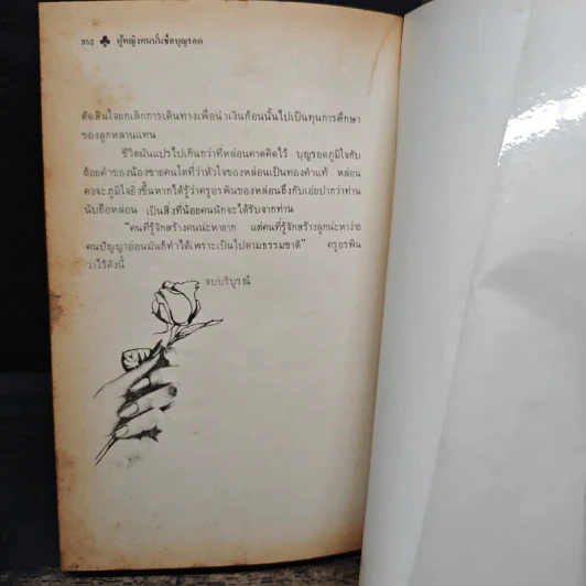 ผู้หญิงคนนั้นชื่อ บุญรอด - โบตั๋น รูปที่ 8