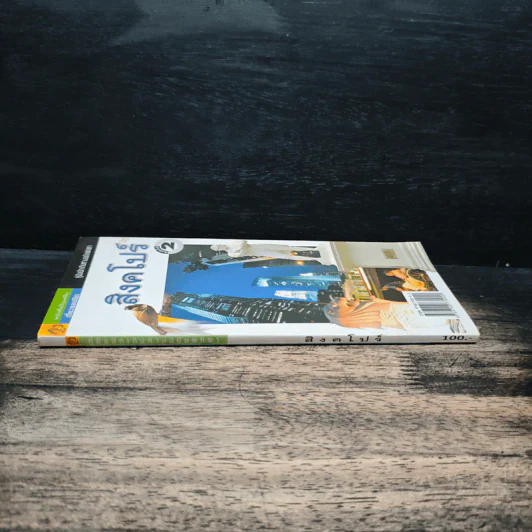 คู่มือนักเดินทางฉบับพกพา สิงคโปร์ รูปที่ 3