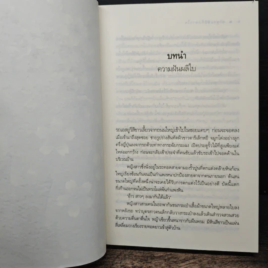 ซากุระผลิที่กลางใจ - เพียงฤทัย รูปที่ 7