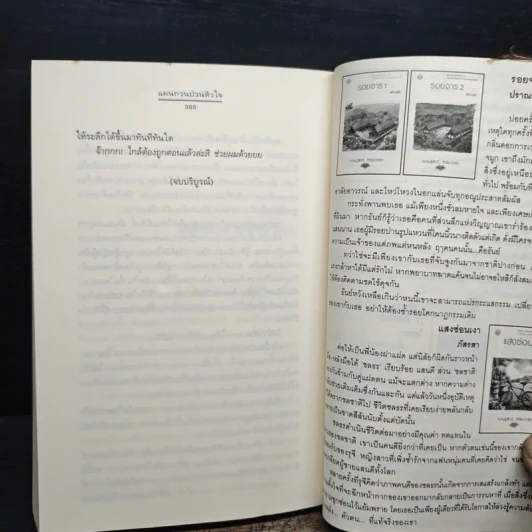 แผนกวนป่วนหัวใจ - ภิญญดา รูปที่ 8